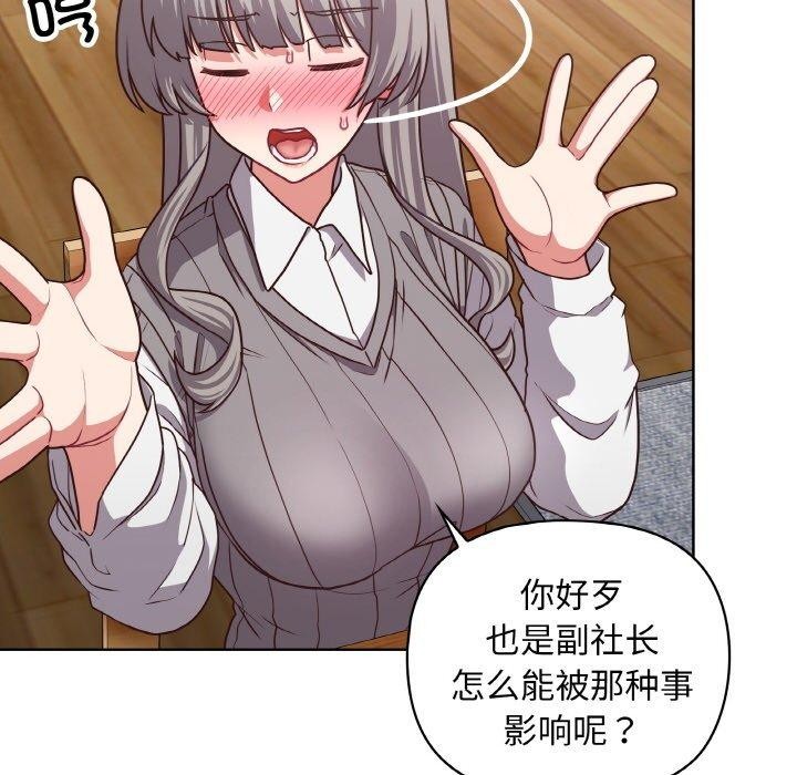 查看漫画這公司歸我了 - 第44話 - www.tymanga.com中的3166451图片