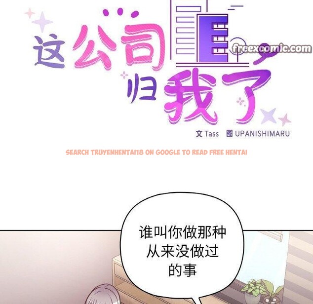 查看漫画這公司歸我了 - 第45話 - www.tymanga.com中的3193160图片
