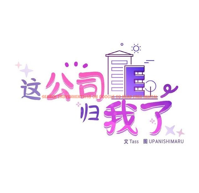 查看漫画這公司歸我了 - 第46話 - www.tymanga.com中的3223643图片