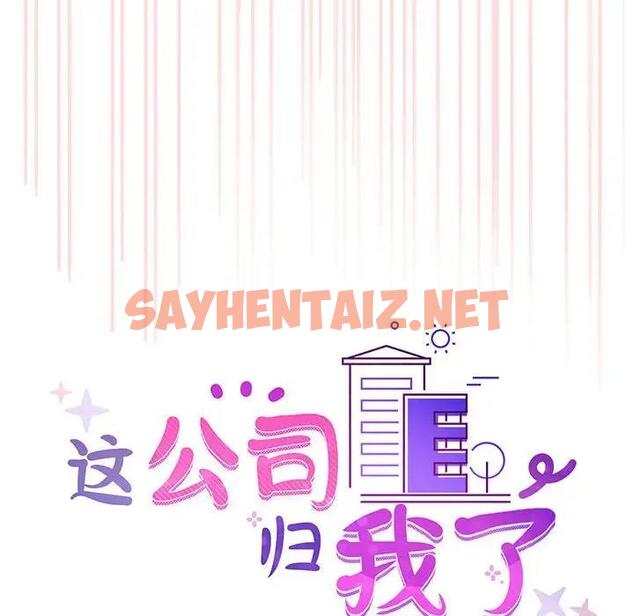 查看漫画這公司歸我了 - 第5話 - sayhentaiz.net中的1842442图片