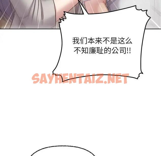 查看漫画這公司歸我了 - 第7話 - sayhentaiz.net中的1882726图片