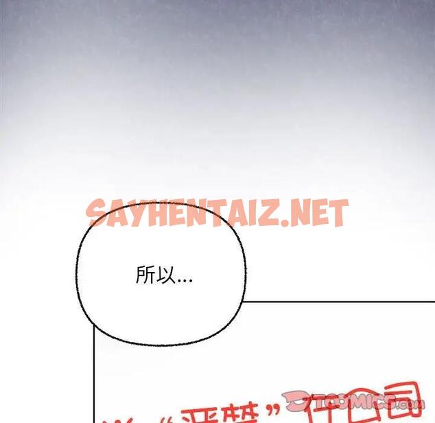 查看漫画這公司歸我了 - 第7話 - sayhentaiz.net中的1882735图片