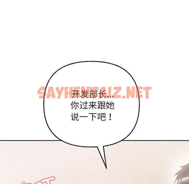 查看漫画這公司歸我了 - 第8話 - sayhentaiz.net中的1908605图片