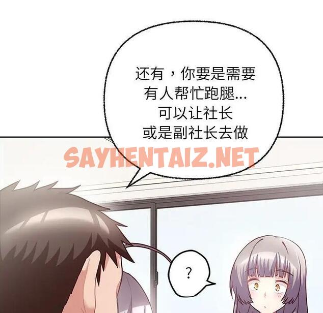 查看漫画這公司歸我了 - 第8話 - sayhentaiz.net中的1908679图片