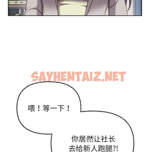 查看漫画這公司歸我了 - 第8話 - sayhentaiz.net中的1908686图片