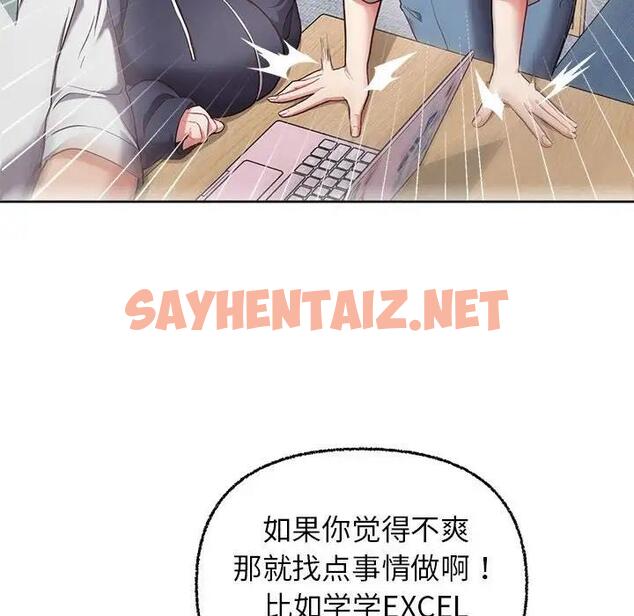 查看漫画這公司歸我了 - 第8話 - sayhentaiz.net中的1908688图片