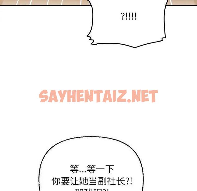 查看漫画這公司歸我了 - 第8話 - sayhentaiz.net中的1908704图片