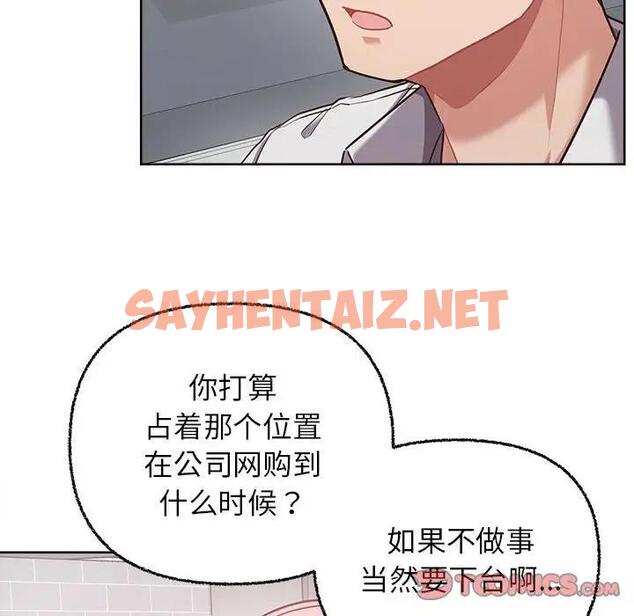 查看漫画這公司歸我了 - 第8話 - sayhentaiz.net中的1908708图片