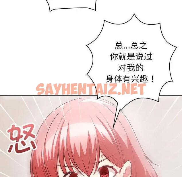 查看漫画這公司歸我了 - 第9話 - sayhentaiz.net中的1930817图片