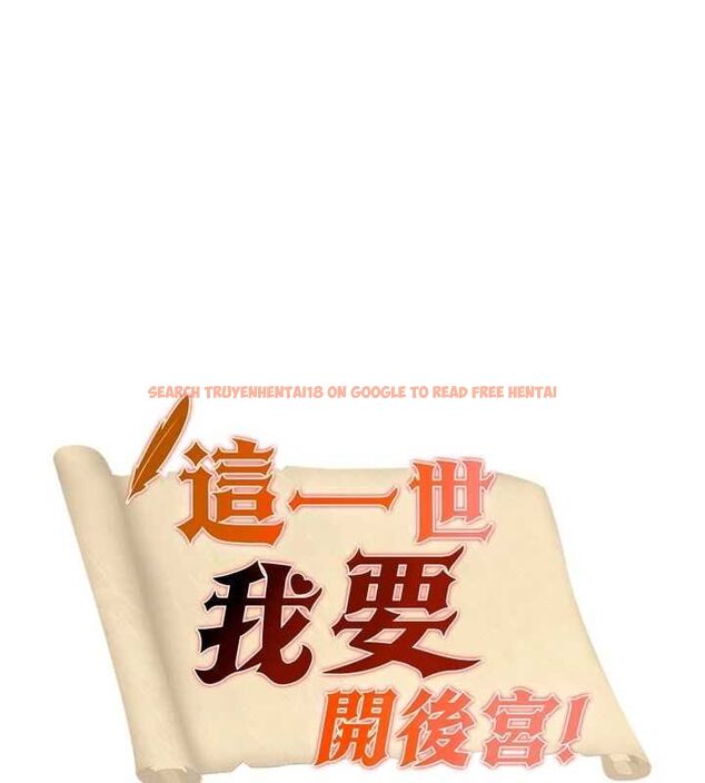 查看漫画這一世我要開後宮 - 第14話-子宮裝不下了&hearts; - www.tymanga.com中的4709493图片
