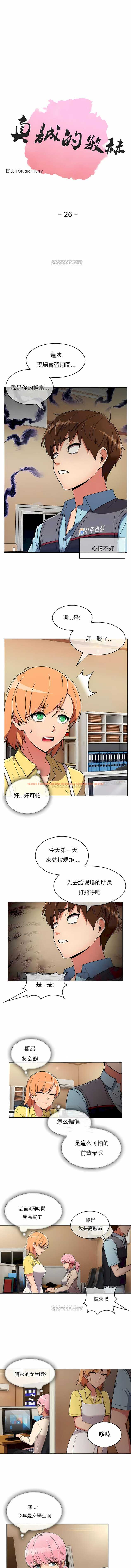 查看漫画真誠的敏赫 - 第26話 - sayhentaiz.net中的1139059图片