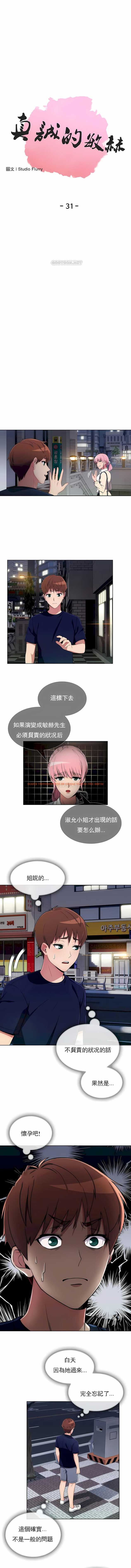 查看漫画真誠的敏赫 - 第31話 - sayhentaiz.net中的1139109图片