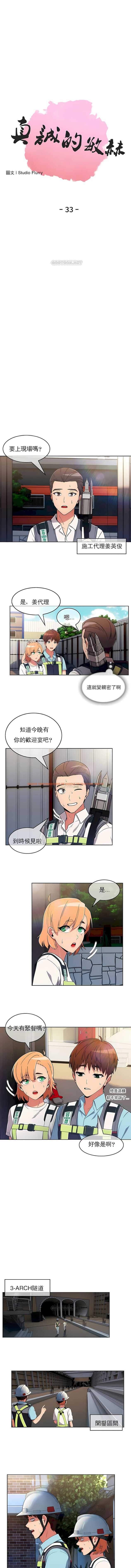 查看漫画真誠的敏赫 - 第33話 - sayhentaiz.net中的1139129图片