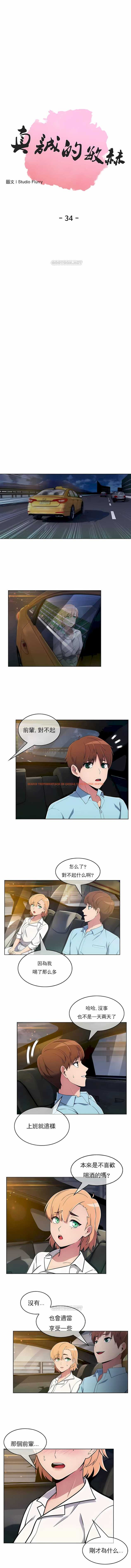查看漫画真誠的敏赫 - 第34話 - sayhentaiz.net中的1139139图片