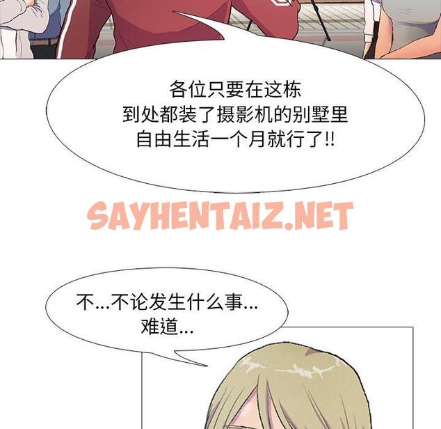 查看漫画真人實境秀 - 第1話 - sayhentaiz.net中的1880928图片