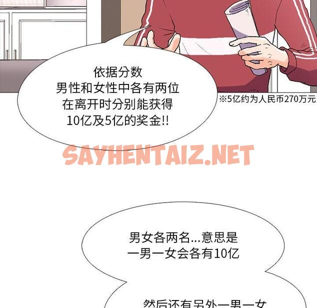 查看漫画真人實境秀 - 第1話 - sayhentaiz.net中的1880937图片