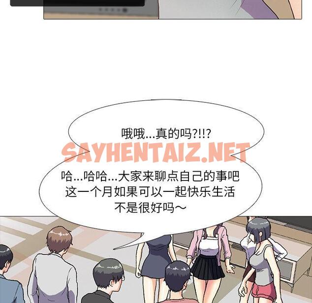 查看漫画真人實境秀 - 第1話 - sayhentaiz.net中的1880953图片