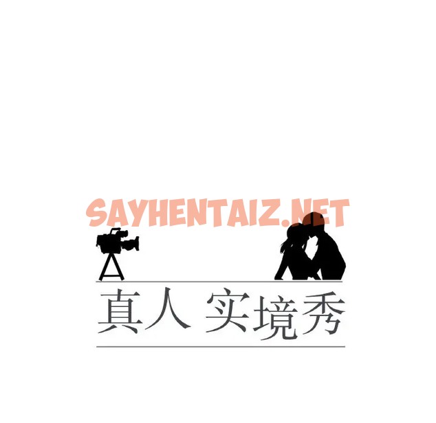 查看漫画真人實境秀 - 第11話 - sayhentaiz.net中的2058630图片