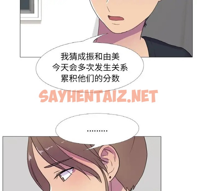 查看漫画真人實境秀 - 第11話 - sayhentaiz.net中的2058692图片