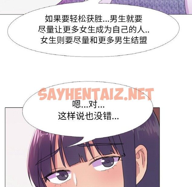 查看漫画真人實境秀 - 第19話 - sayhentaiz.net中的2599484图片