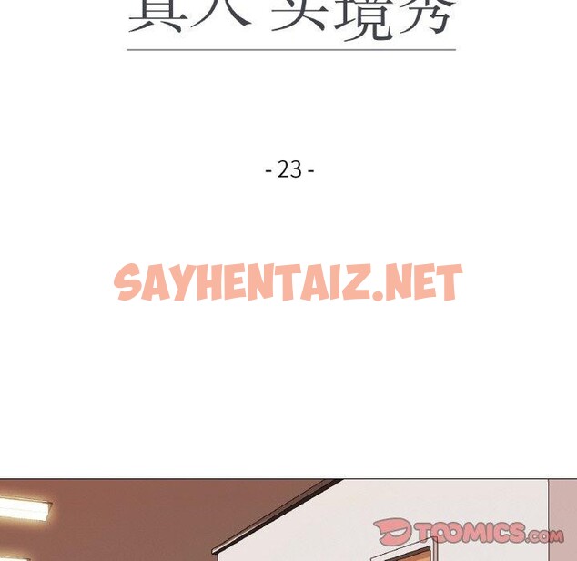 查看漫画真人實境秀 - 第23話 - sayhentaiz.net中的2715048图片