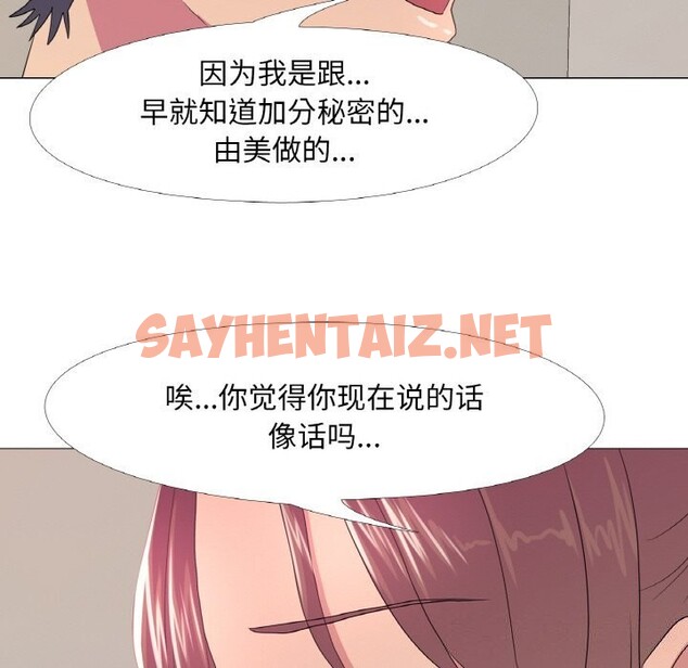 查看漫画真人實境秀 - 第26話 - sayhentaiz.net中的2794127图片