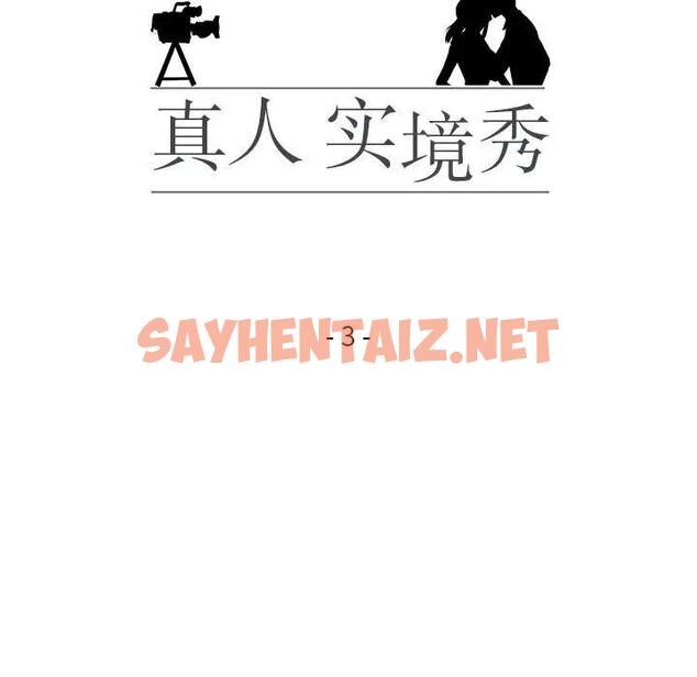 查看漫画真人實境秀 - 第3話 - sayhentaiz.net中的1903994图片