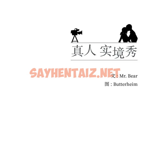 查看漫画真人實境秀 - 第9話 - sayhentaiz.net中的2011444图片