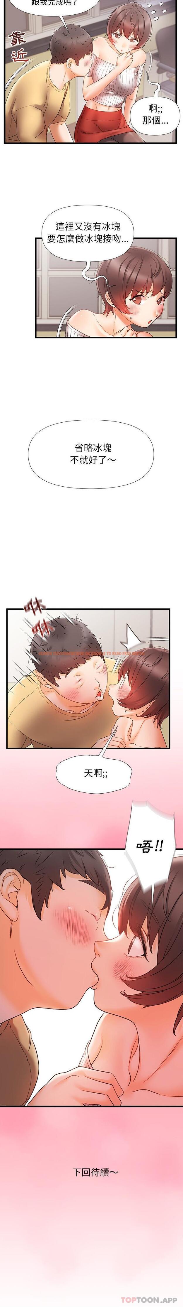 查看漫画真正的麻吉 - 第11話 - tymanga.com中的1129358图片