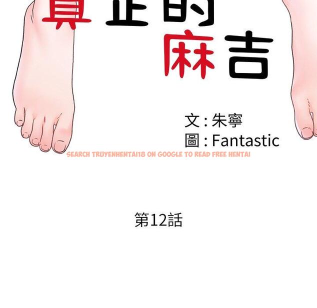 查看漫画真正的麻吉 - 第12話 - tymanga.com中的1133975图片