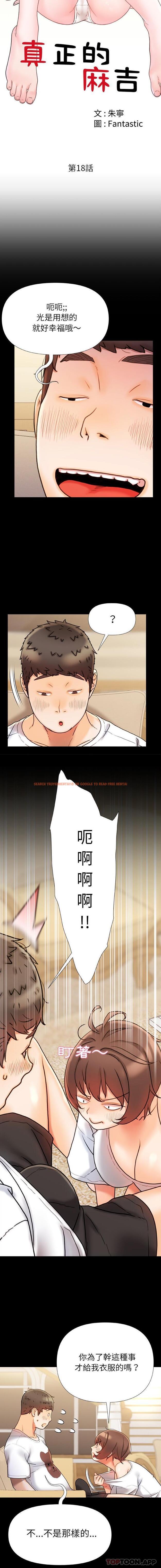 查看漫画真正的麻吉 - 第18話 - sayhentaiz.net中的1169834图片