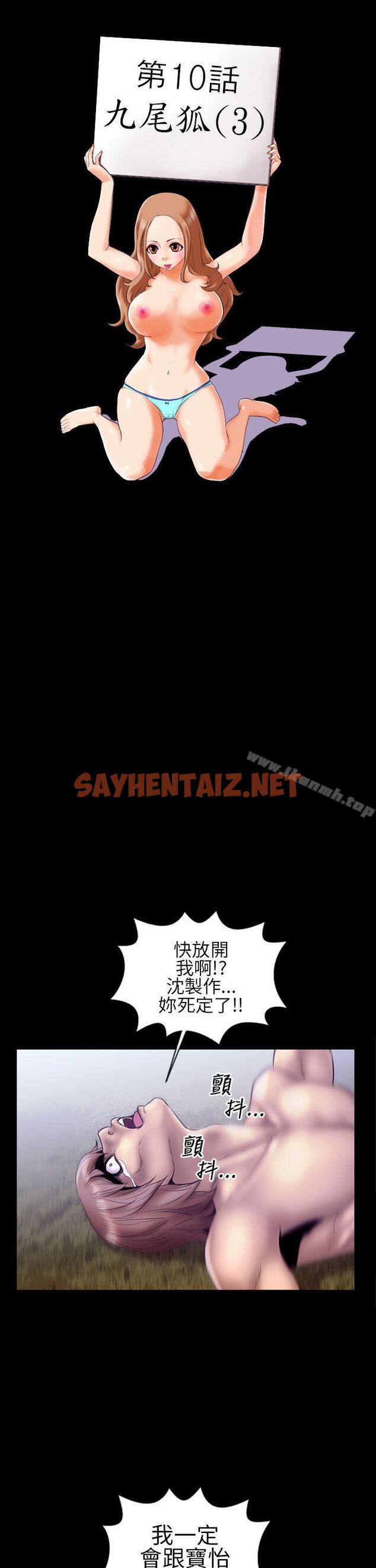 查看漫画鄭本左的AV特攻隊 - 第13話 - sayhentaiz.net中的62375图片