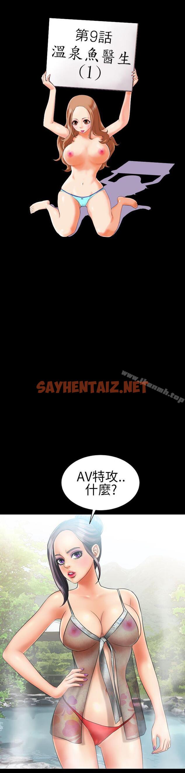 查看漫画鄭本左的AV特攻隊 - 第9話 - sayhentaiz.net中的60979图片