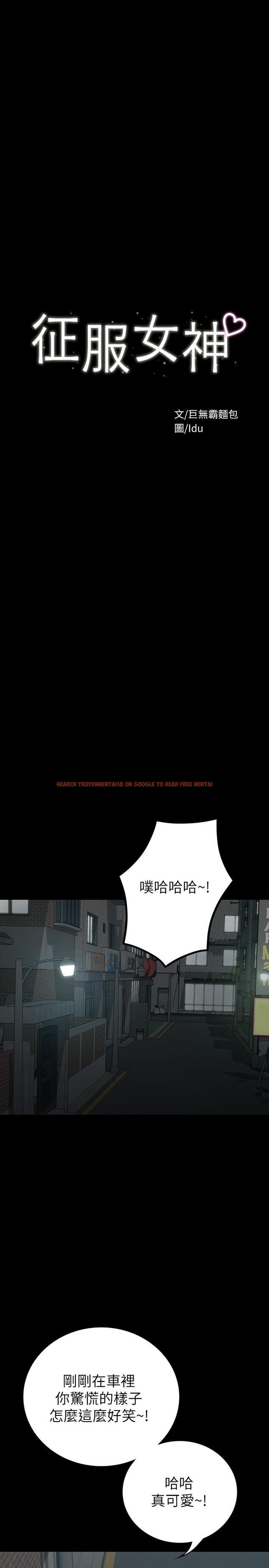 查看漫画征服女神 - 第18話-胸部還是這麼柔軟有彈性 - www.tymanga.com中的859627图片