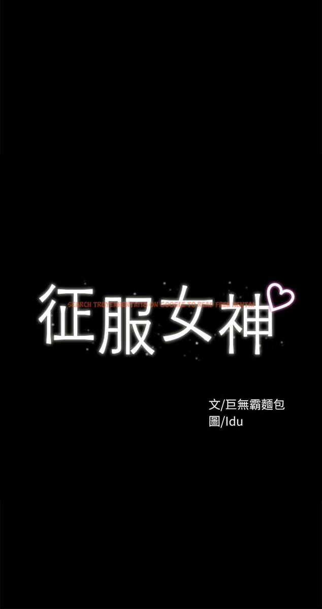 查看漫画征服女神 - 第24話-色誘勁名大作戰 - tymanga.com中的878546图片
