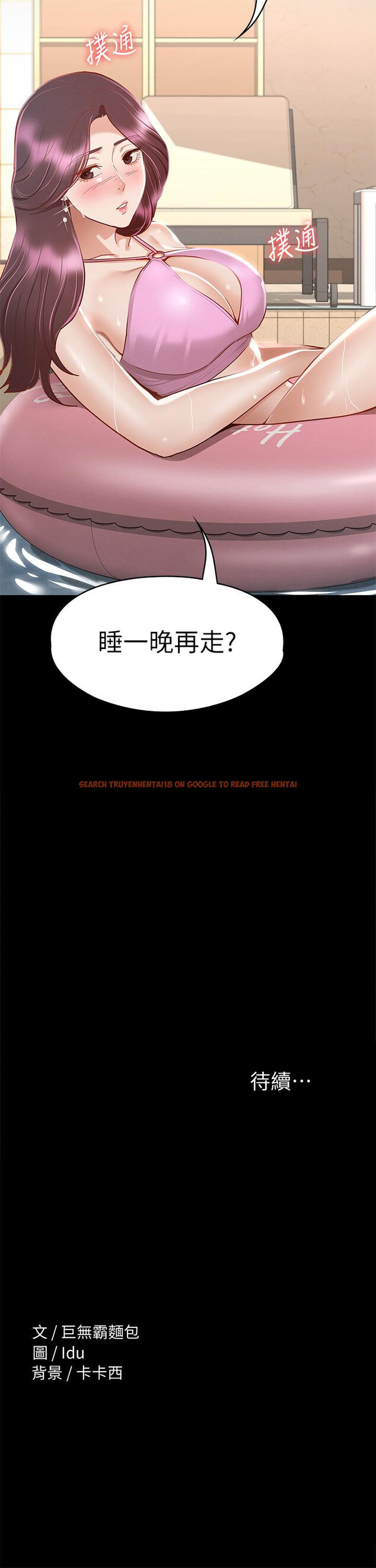 查看漫画征服女神 - 第29話-和比基尼美女的泳池約會 - www.tymanga.com中的893639图片