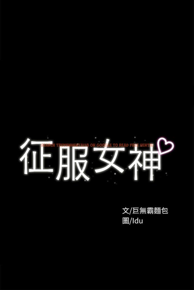 查看漫画征服女神 - 第31話-爆射怡蘋的小穴 - www.tymanga.com中的899016图片