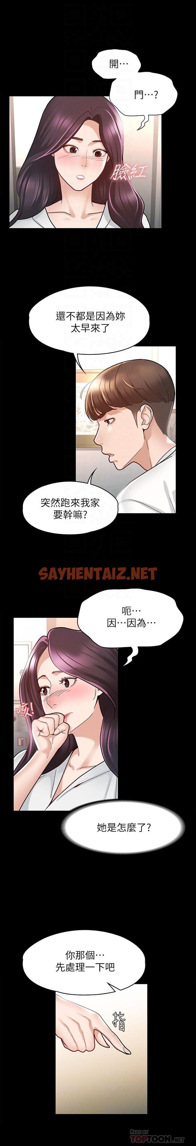 查看漫画征服女神 - 第9話-因晨勃而陷入尷尬的兩人 - sayhentaiz.net中的835357图片