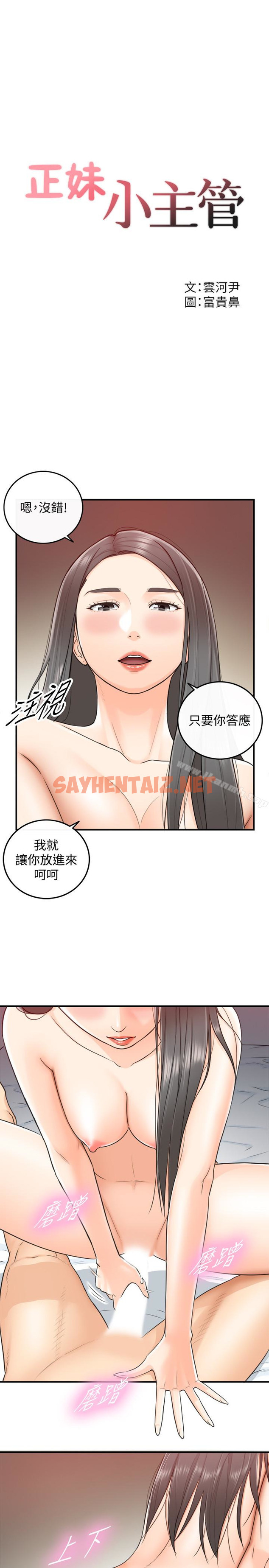 查看漫画正妹小主管 - 第10話-你是第一個這樣對我的人 - sayhentaiz.net中的207426图片