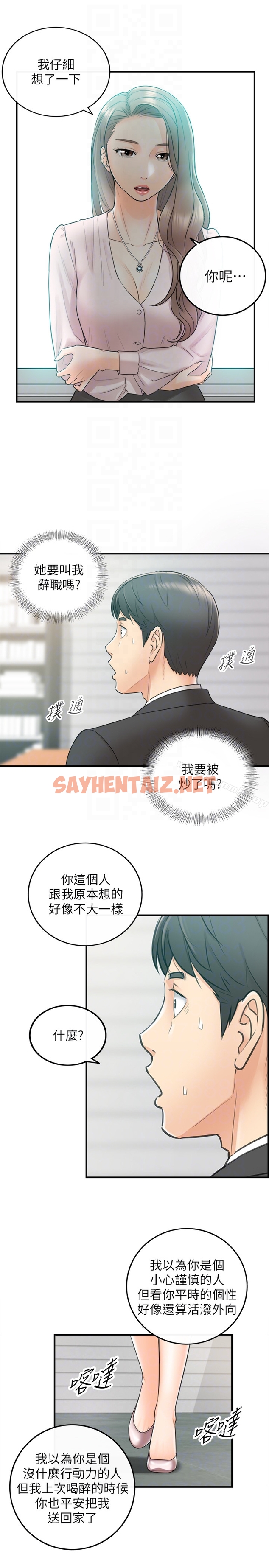 查看漫画正妹小主管 - 第10話-你是第一個這樣對我的人 - sayhentaiz.net中的208348图片