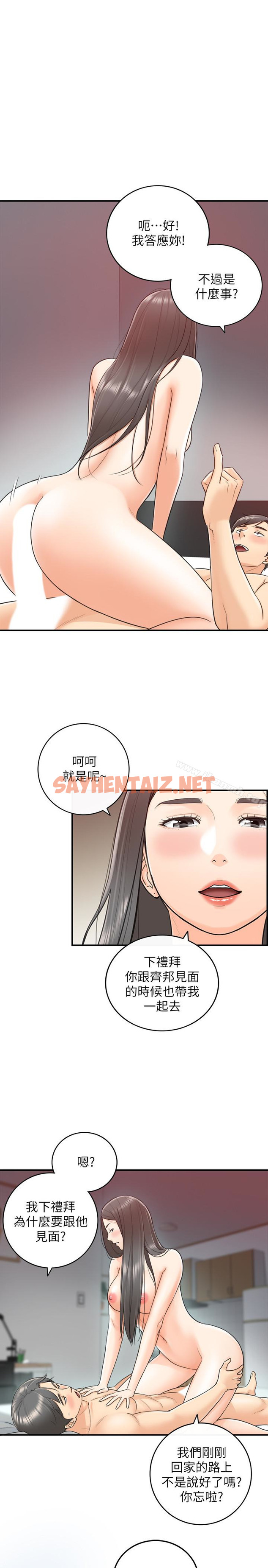 查看漫画正妹小主管 - 第10話-你是第一個這樣對我的人 - sayhentaiz.net中的386148图片