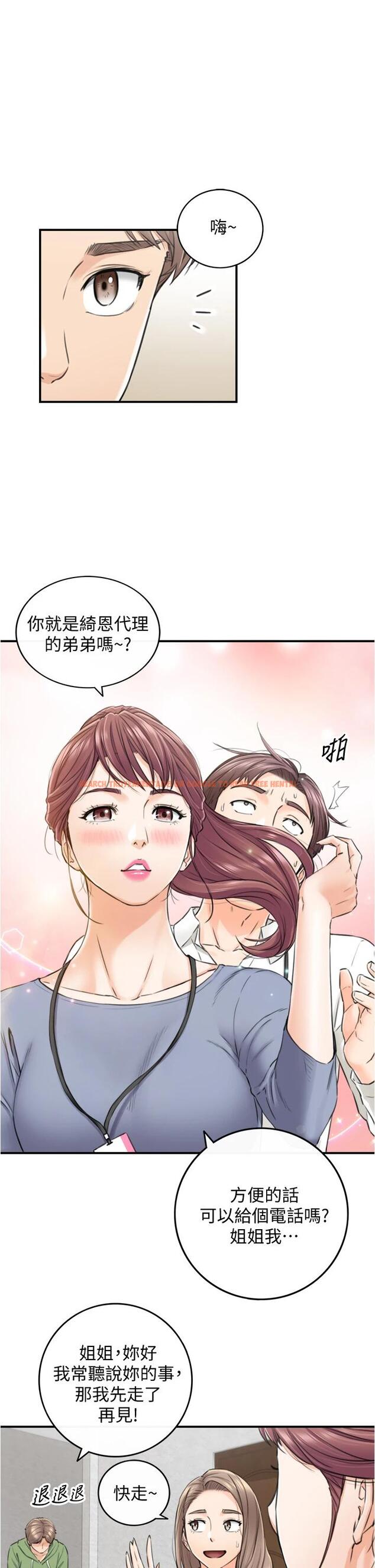查看漫画正妹小主管 - 第100話-我來幫你擦一擦 - tymanga.com中的659261图片