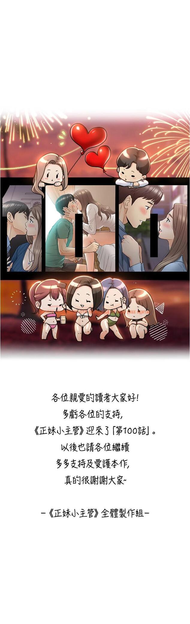 查看漫画正妹小主管 - 第100話-我來幫你擦一擦 - tymanga.com中的659280图片