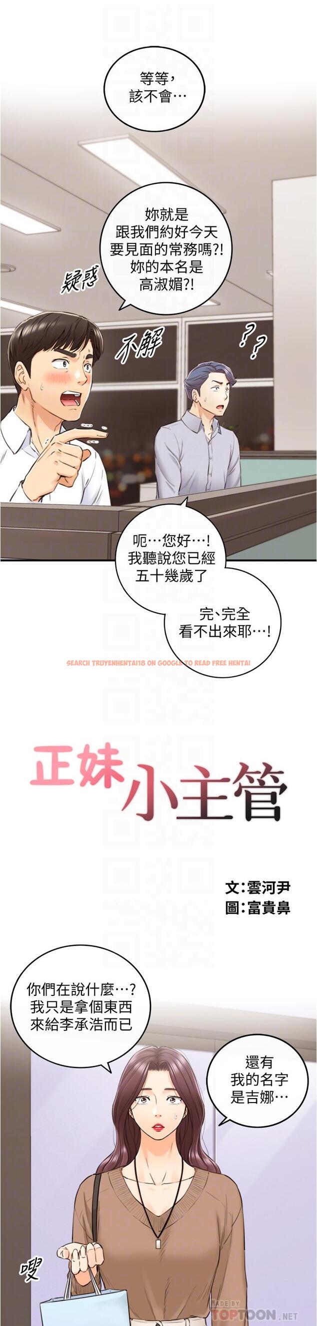 查看漫画正妹小主管 - 第101話-昨晚到底發生了什麽事 - tymanga.com中的662952图片