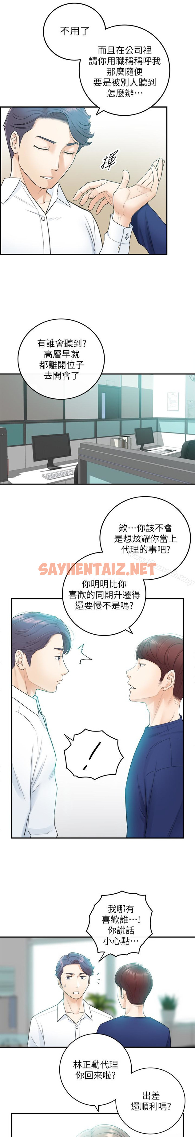 查看漫画正妹小主管 - 第11話-我也想品嚐看看劉綺恩 - sayhentaiz.net中的208884图片