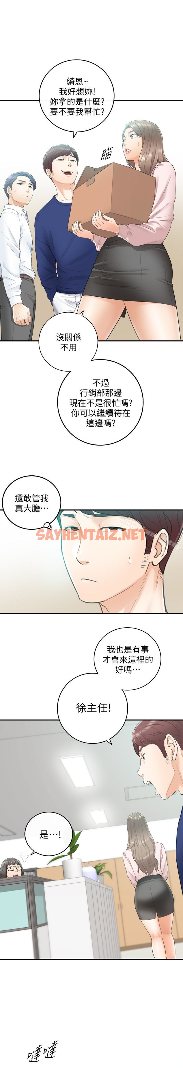 查看漫画正妹小主管 - 第11話-我也想品嚐看看劉綺恩 - sayhentaiz.net中的208985图片