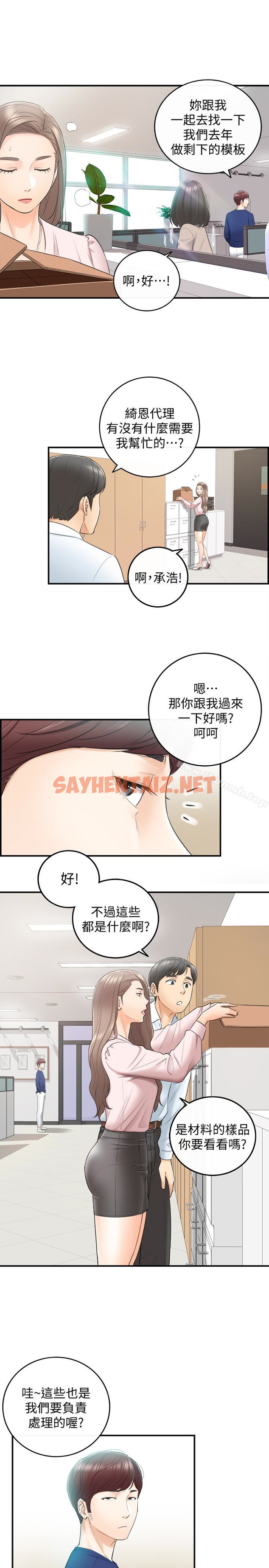 查看漫画正妹小主管 - 第11話-我也想品嚐看看劉綺恩 - sayhentaiz.net中的209039图片