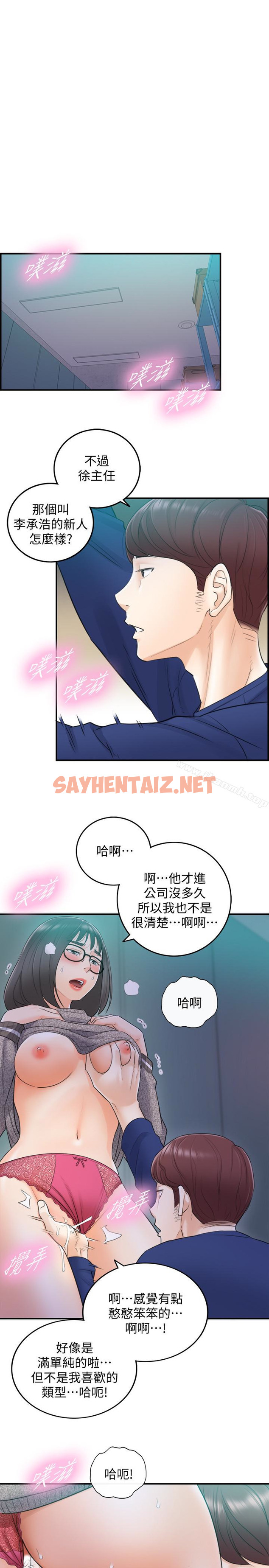 查看漫画正妹小主管 - 第11話-我也想品嚐看看劉綺恩 - sayhentaiz.net中的209198图片