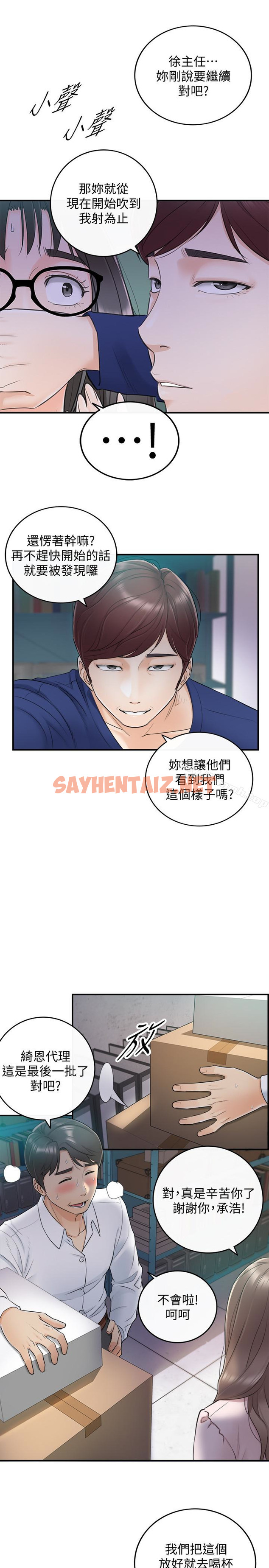 查看漫画正妹小主管 - 第11話-我也想品嚐看看劉綺恩 - sayhentaiz.net中的209737图片