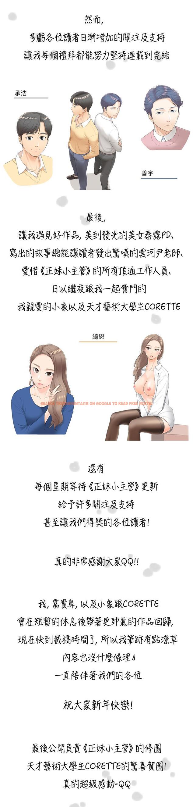 查看漫画正妹小主管 - 第113話-最終話-我永遠的 - tymanga.com中的806282图片
